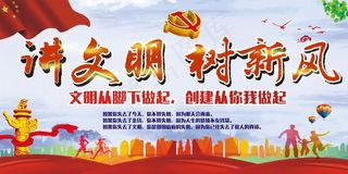 讲文明树新风宣传栏展板模板cdr可...