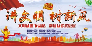 讲文明树新风宣传栏展板模板cdr可...