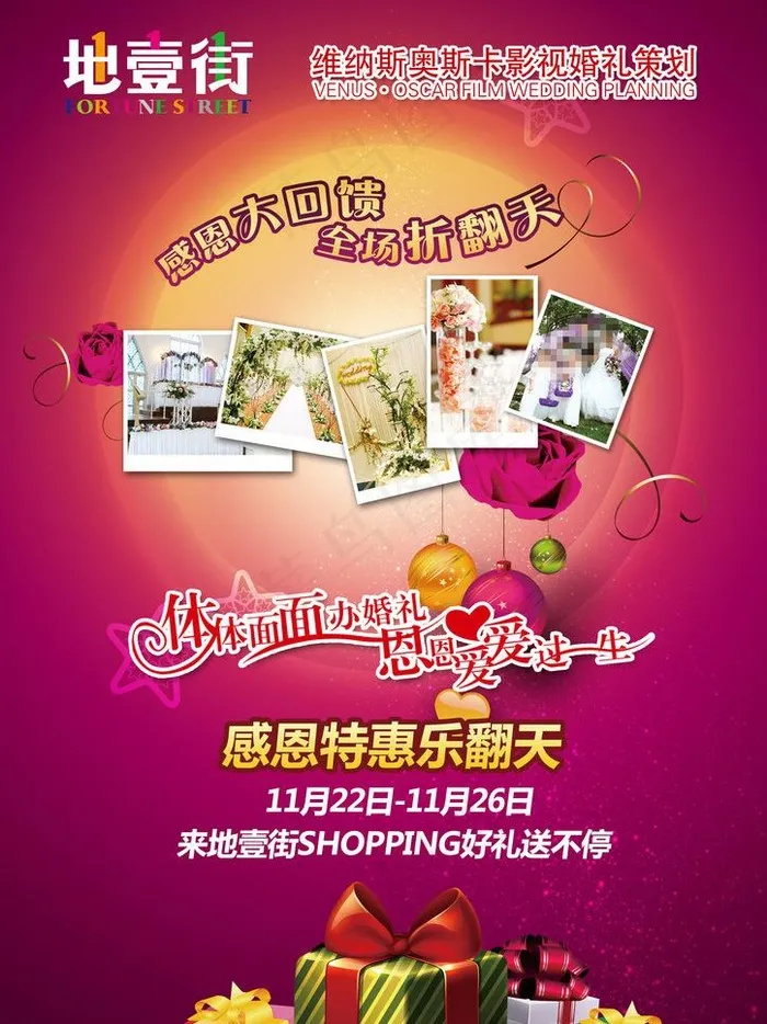 婚庆典礼策划海报PSD素材下psd模版下载