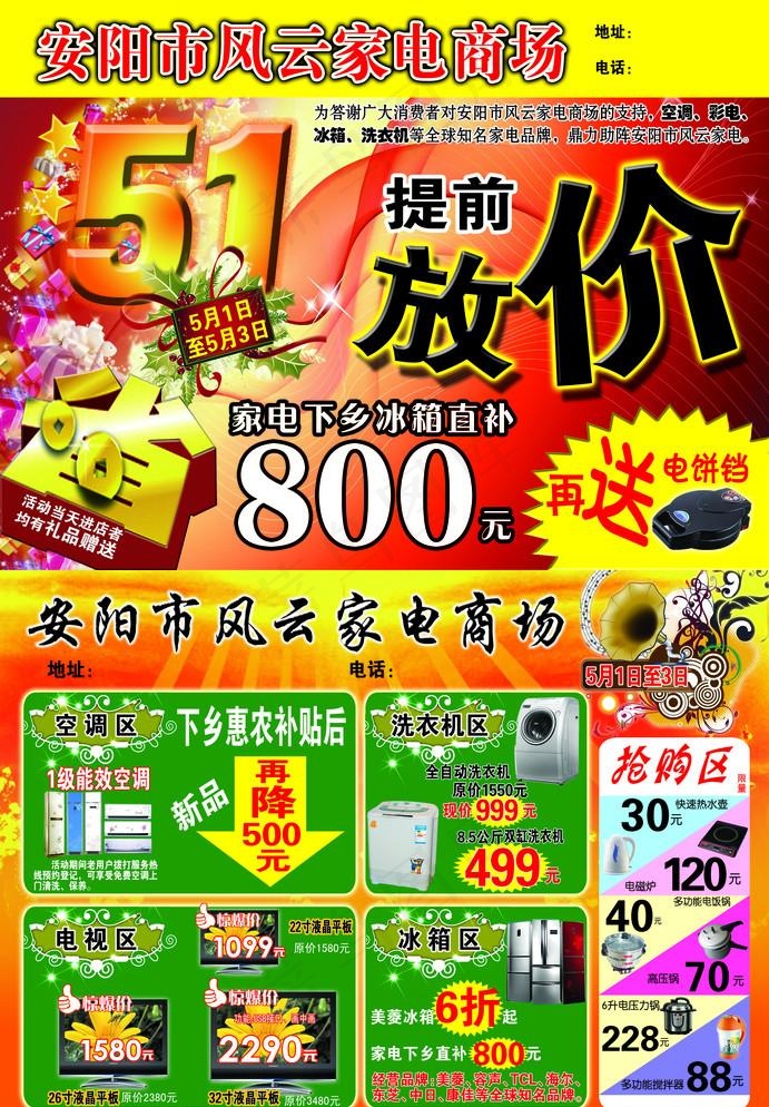 安阳市风云家电DM单(3413X5055(DPI:300))psd模版下载