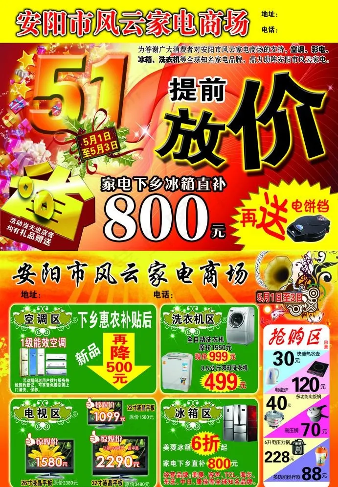 安阳市风云家电DM单(3413X5055(DPI:300))psd模版下载