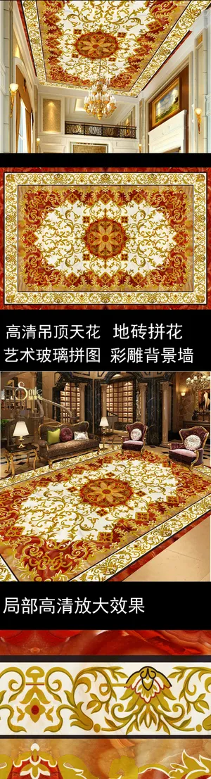 吊顶超大气高清欧式花纹欧式地毯地板...