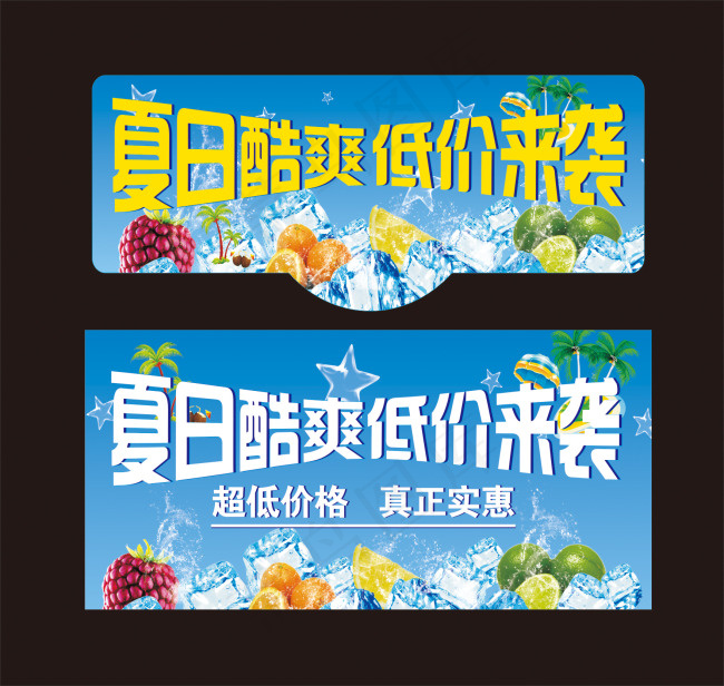 夏日酷爽