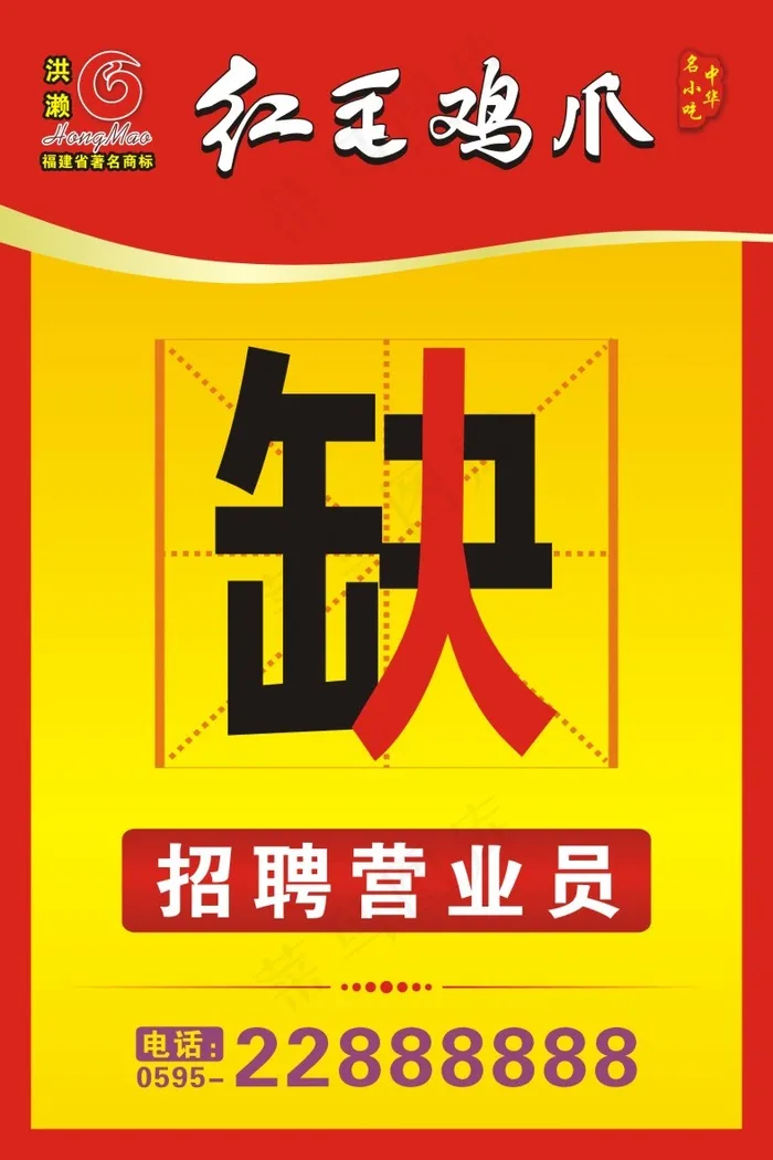 招聘海报cdr矢量模版下载