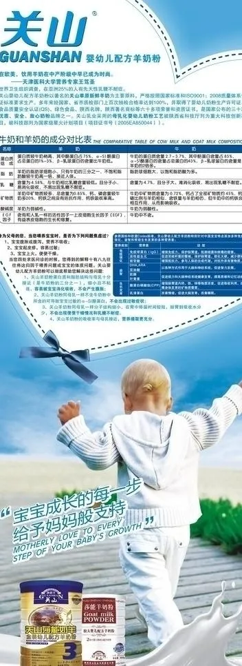 关山奶粉x展架图片