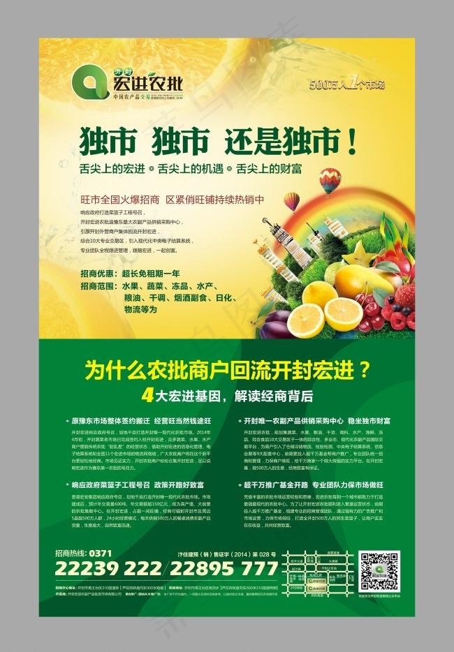 农产品图片cdr矢量模版下载