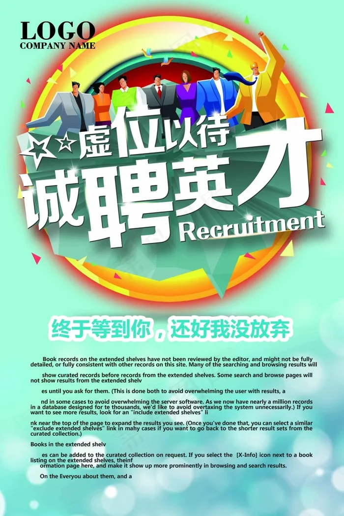 招聘 海报(3402X5102(DPI:72))psd模版下载