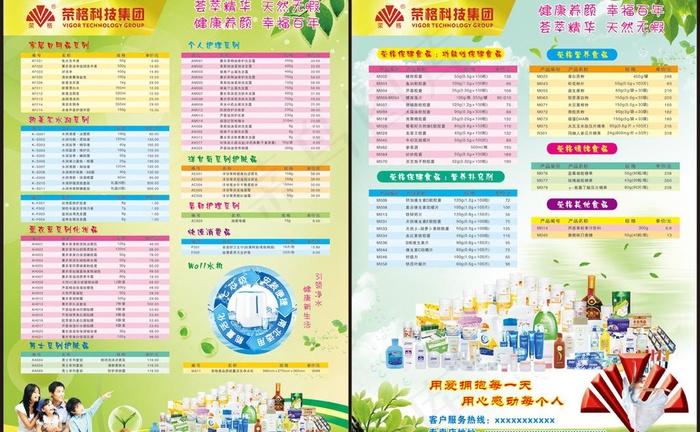 荣格产品 保健品cdr矢量模版下载