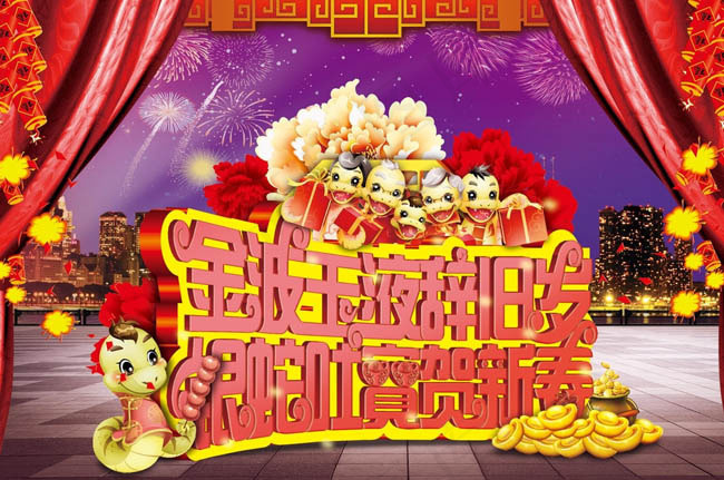 银蛇吐宝贺新春海报设计PSD素材