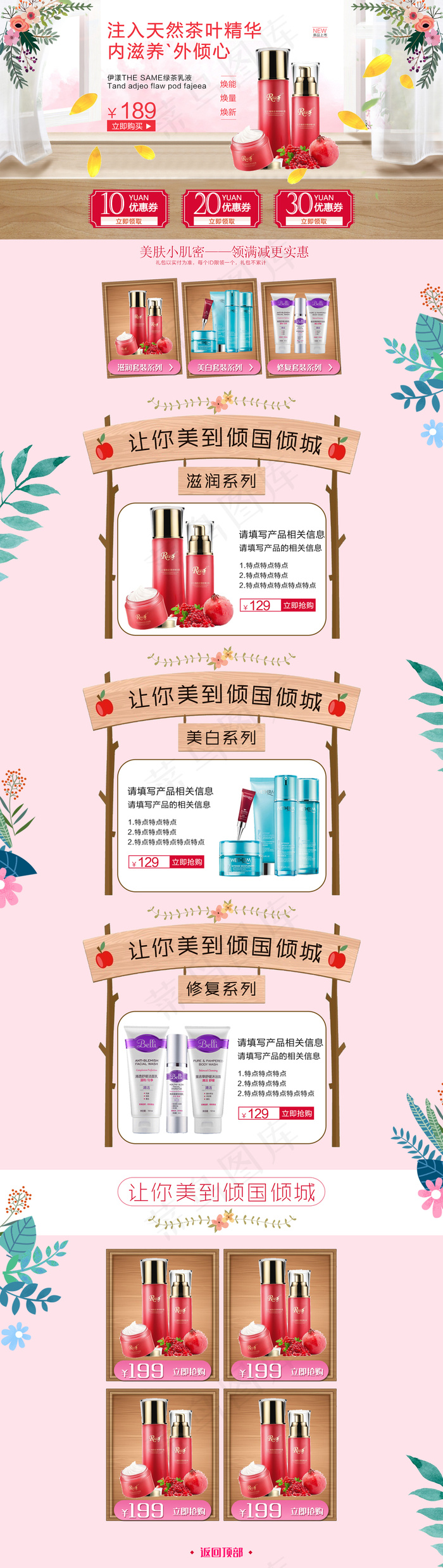 护肤品促销天猫淘宝店铺首页psd模版下载