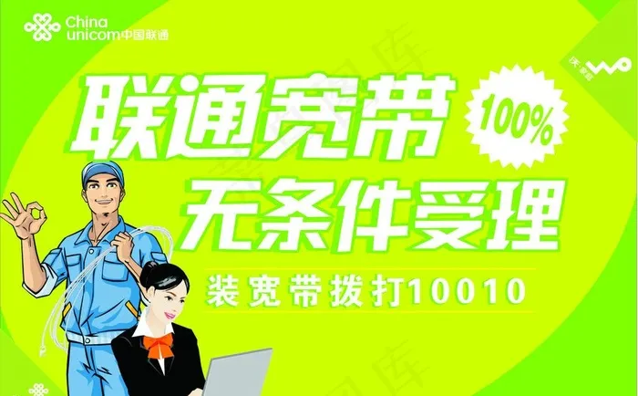联通宽带图片