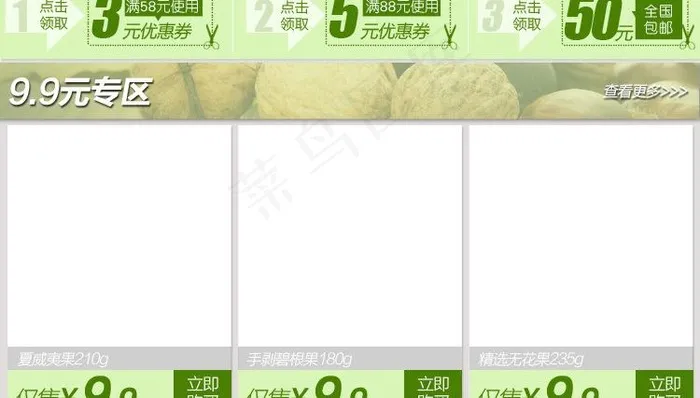 9 9专区图片psd模版下载