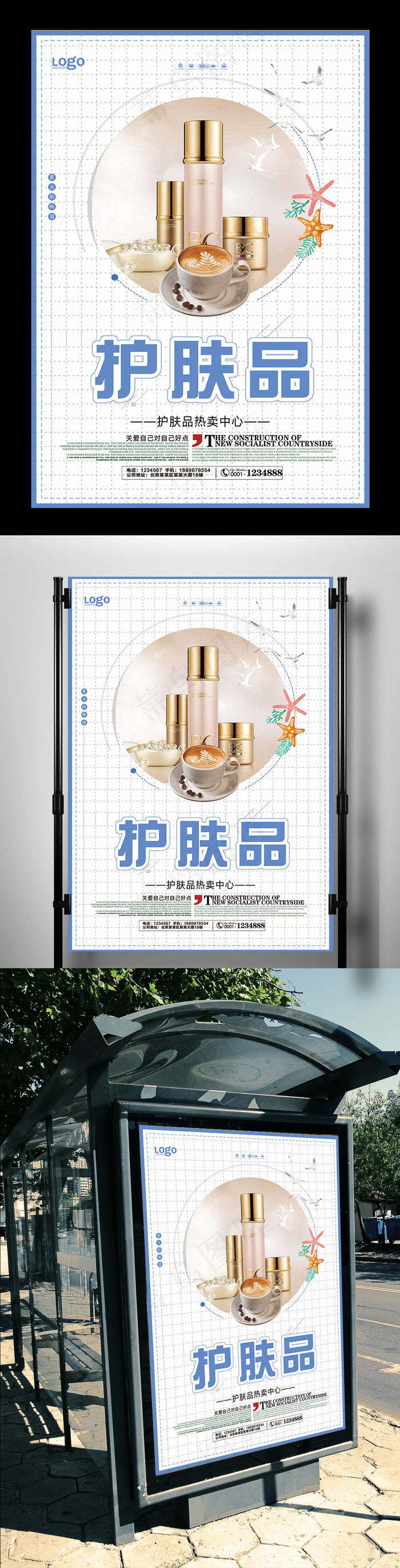 小清新护肤品宣传海报(7087X10630(DPI:300))psd模版下载