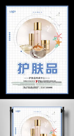 小清新护肤品宣传海报
