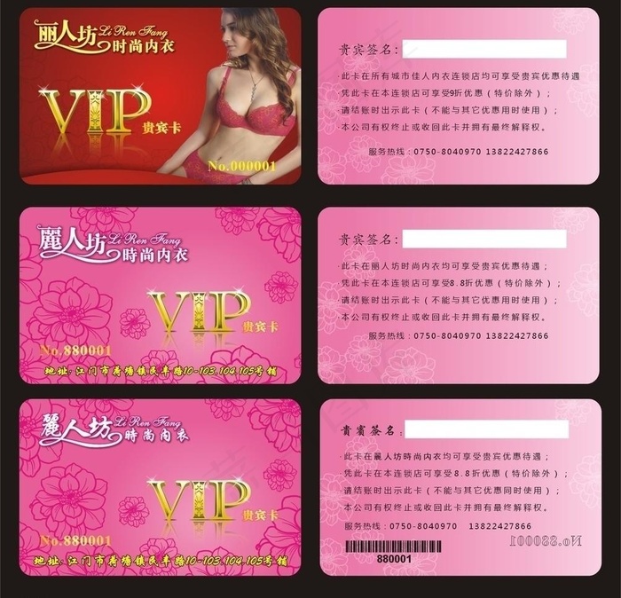 丽人坊vip卡图片cdr矢量模版下载