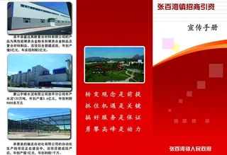 招商引资三折页图片