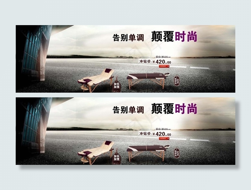 按摩椅子广告宣传图片psd模版下载