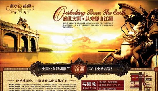 富力桃园地产广告设计（分层不精细）...