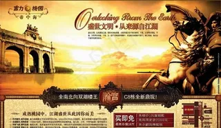 富力桃园地产广告设计（分层不精细）...