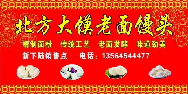 北方大馍、馒头cdr矢量模版下载