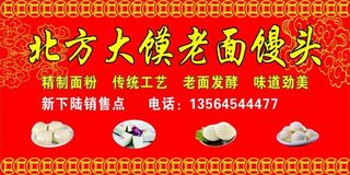北方大馍、馒头