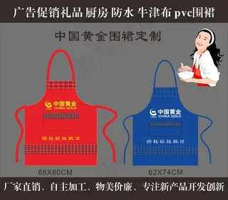 中国黄金广告围裙