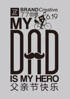 父亲节海报