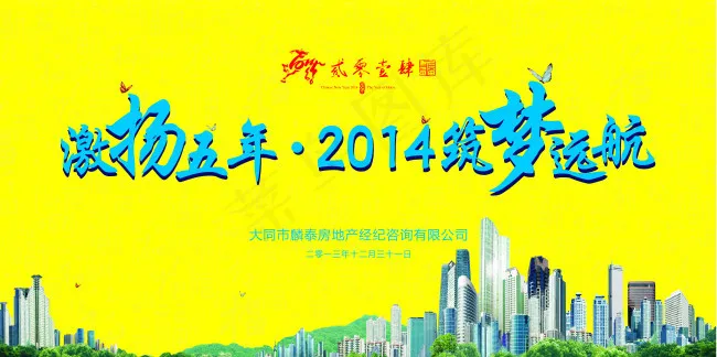 企业年会背景板cdr矢量模版下载
