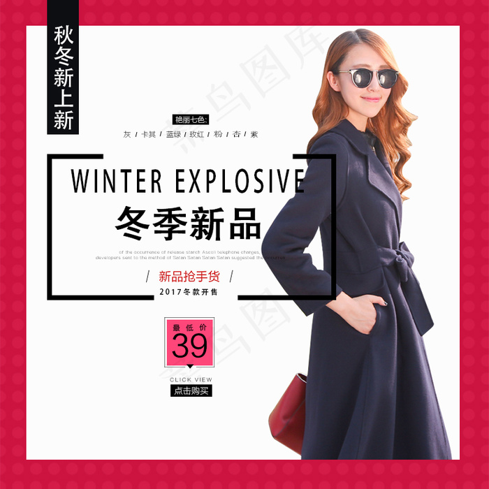 冬季上新女装直通车主图素材模板