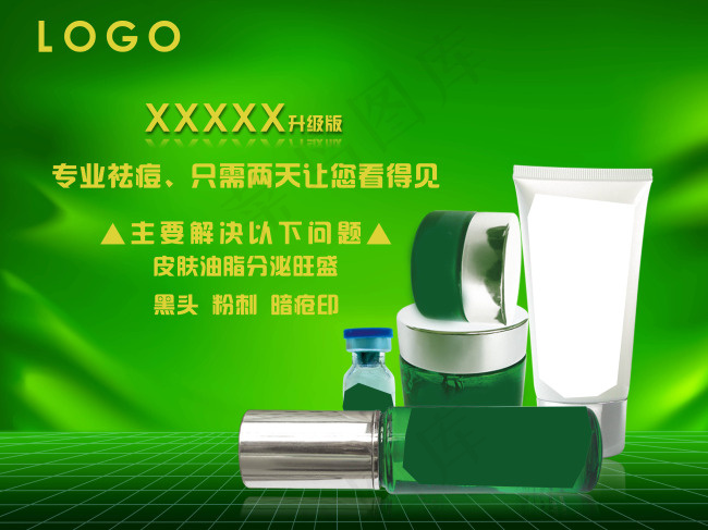 化妆品背景psd模版下载