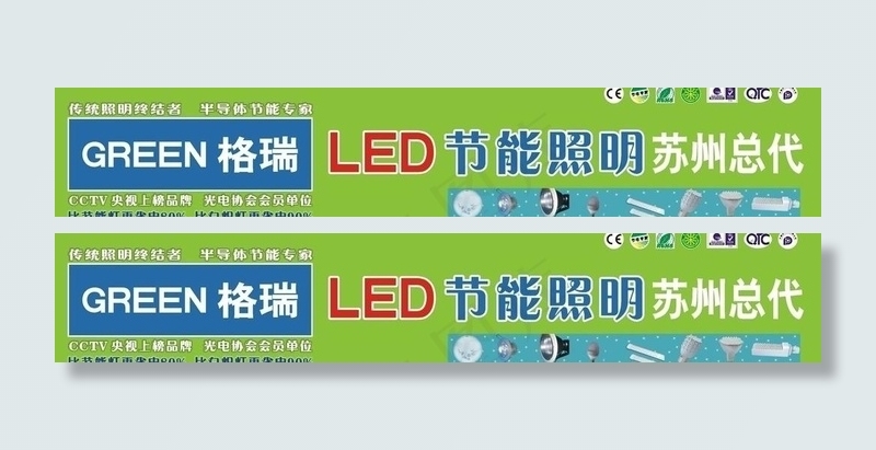 格瑞led照明图片cdr矢量模版下载