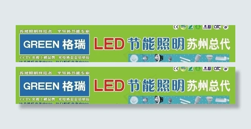 格瑞led照明图片cdr矢量模版下载