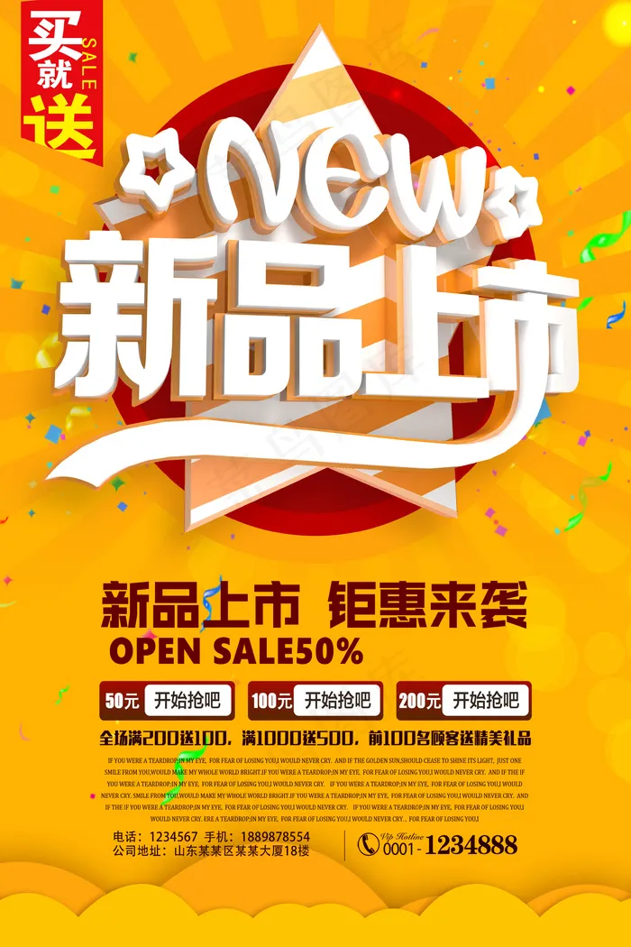 开业优惠降价打折促销低价狂欢购海报