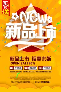 开业优惠降价打折促销低价狂欢购海报