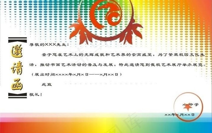 学校邀请函图片cdr矢量模版下载