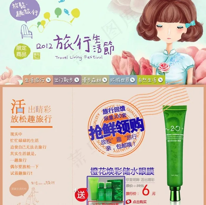 旅行季 活动psd模版下载