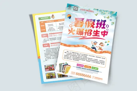 幼儿园宣传单