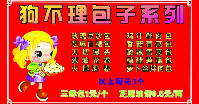 狗不理包子图片cdr矢量模版下载