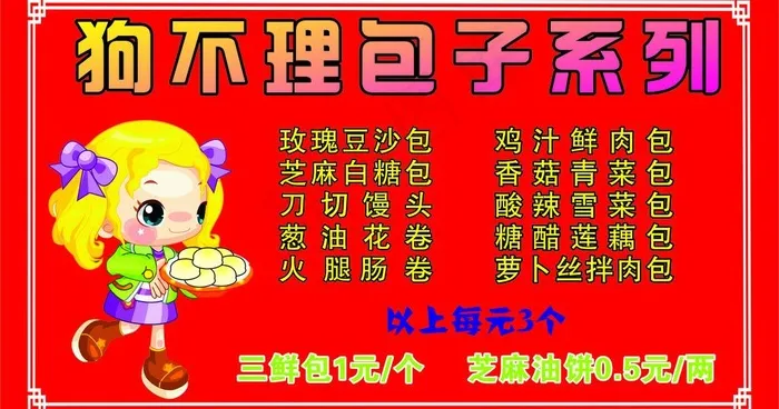 狗不理包子图片cdr矢量模版下载