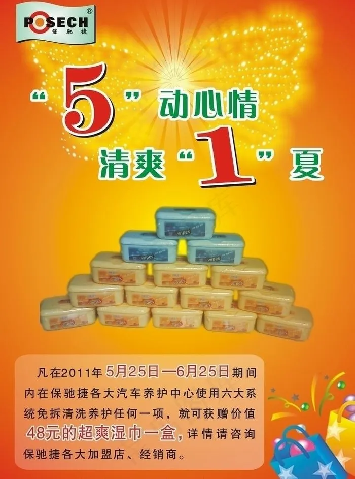 五一促销活动图片cdr矢量模版下载