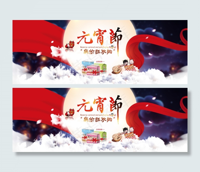 元宵节banner（PSD）psd模版下载