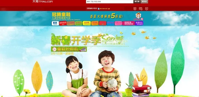 童鞋淘宝首页装修春天图片psd模版下载
