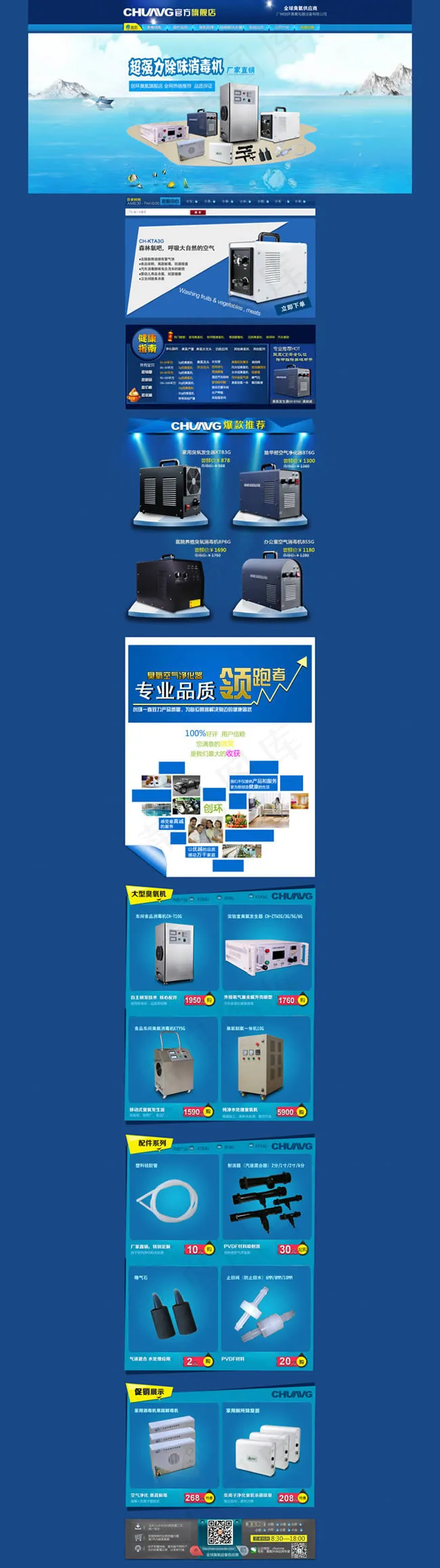 淘宝消毒机店铺装修模板psd素材