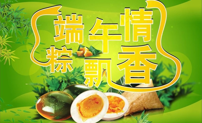 端午情 粽飘香图片cdr矢量模版下载