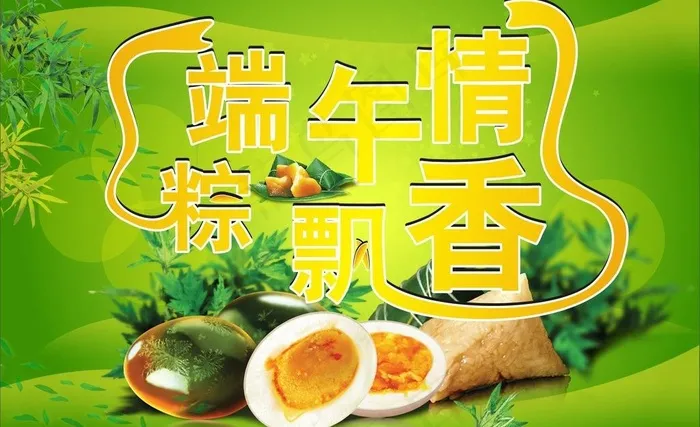 端午情 粽飘香图片cdr矢量模版下载