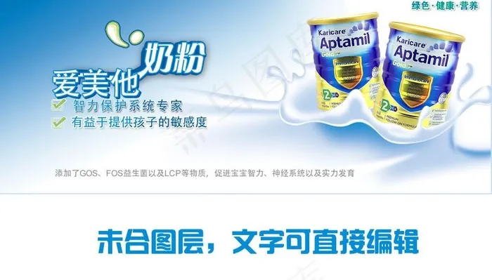 婴儿奶粉可瑞康爱他美图片psd模版下载