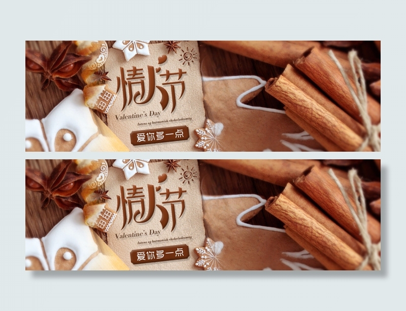 情人节 广告