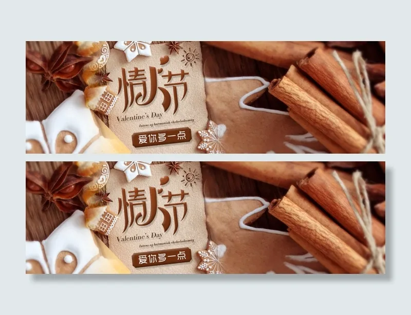情人节 广告(1920X600(DPI:72))psd模版下载