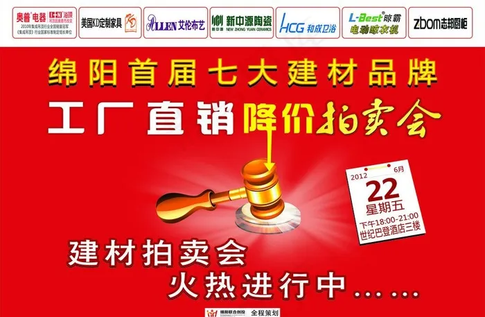 工厂直销降价 拍卖会图片cdr矢量模版下载