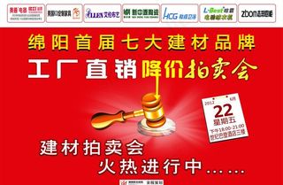 工厂直销降价 拍卖会图片